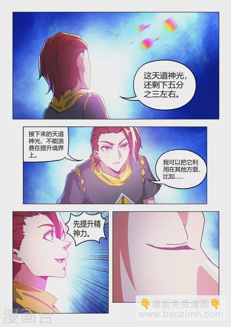 🍘武神主宰 第496话 第3页