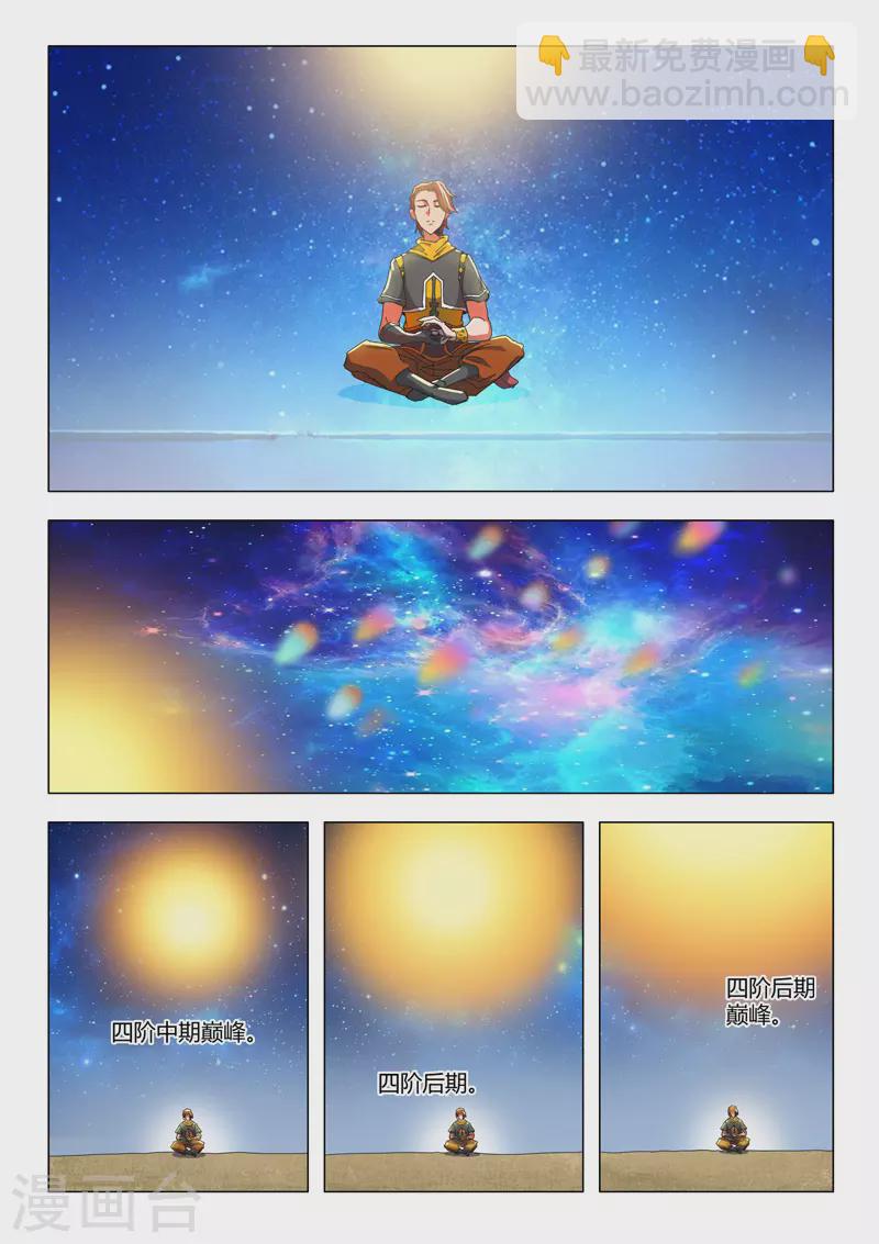 🍘武神主宰 第496话 第4页