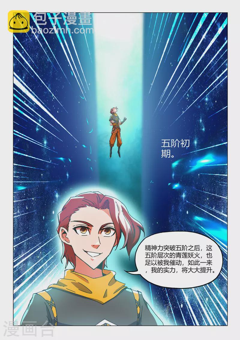 🍘武神主宰 第496话 第5页