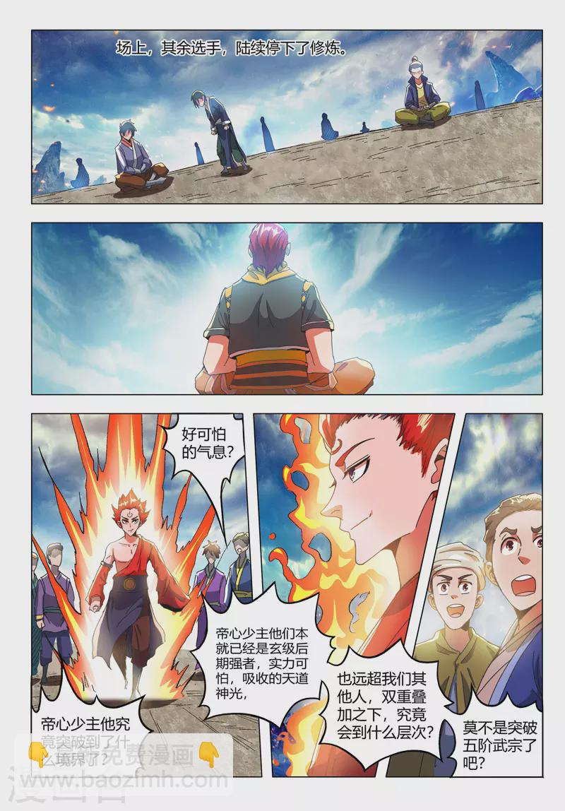 🍘武神主宰 第496话 第6页