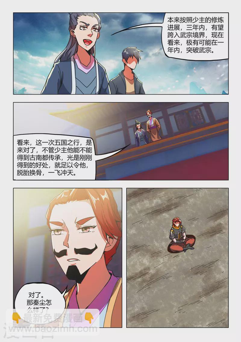 🍘武神主宰 第496话 第7页