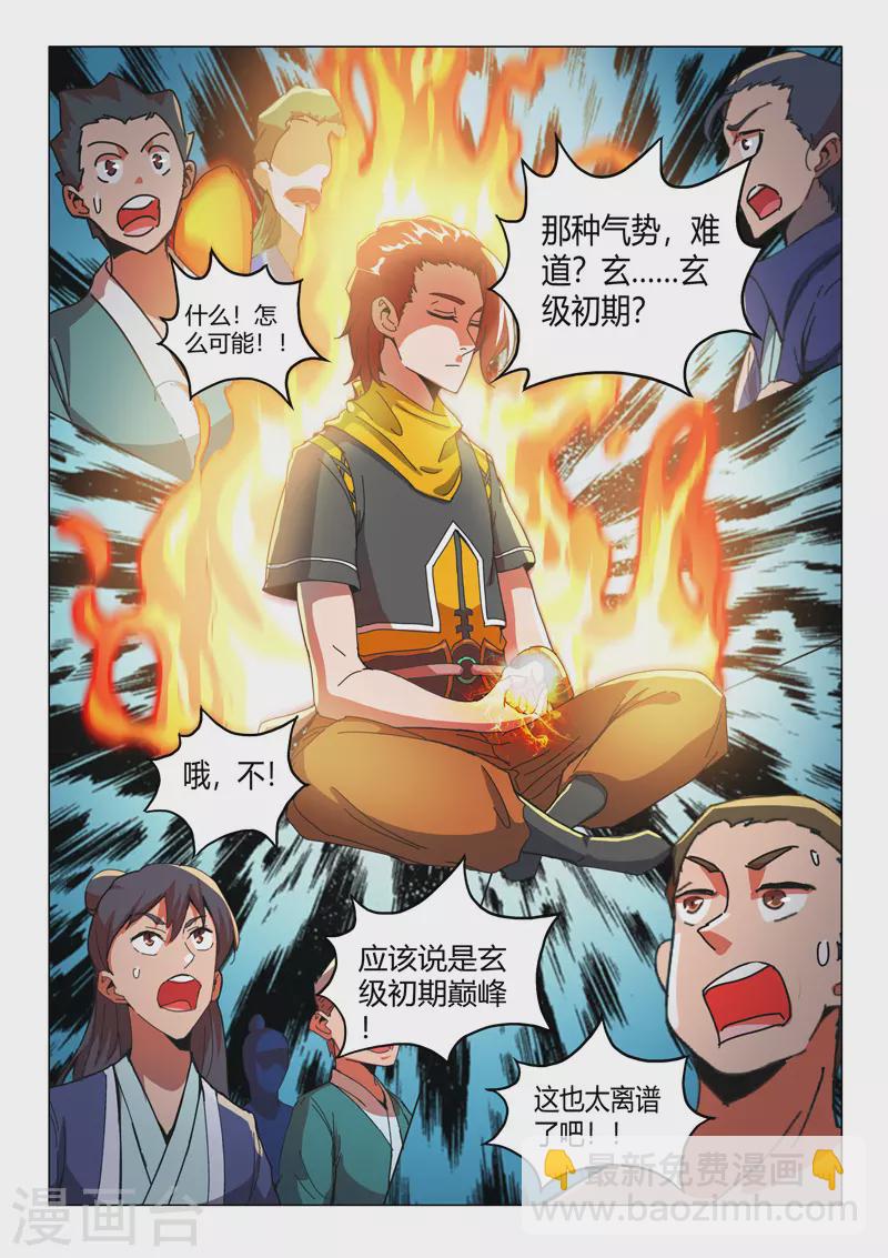 🍘武神主宰 第496话 第8页