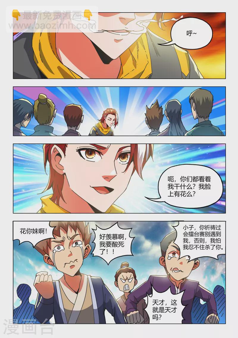 🍘武神主宰 第496话 第9页
