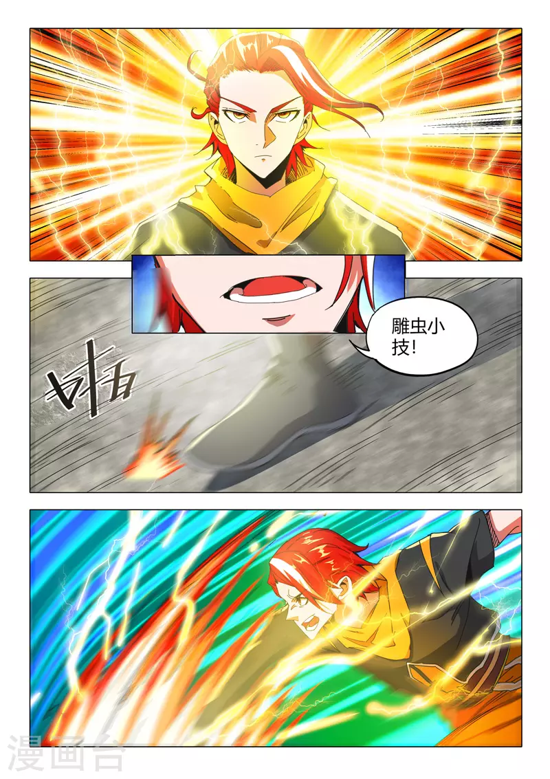 🍘武神主宰 第498话 第1页