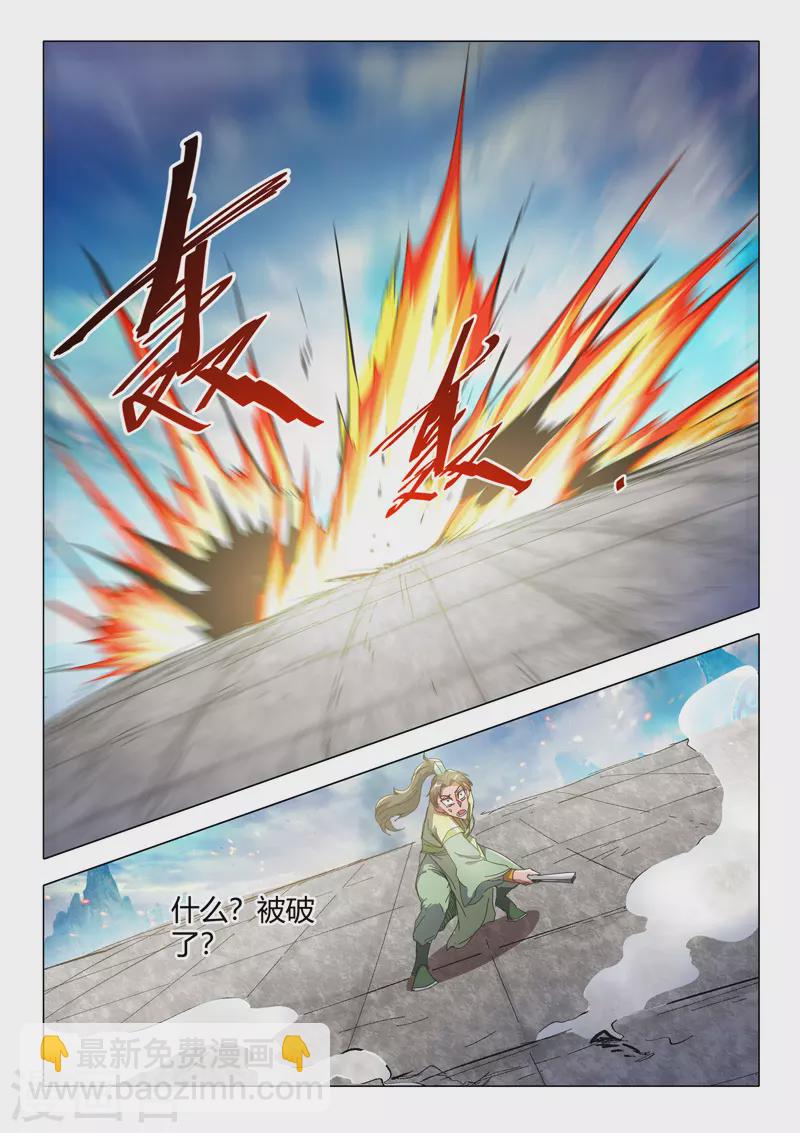 🍘武神主宰 第498话 第2页