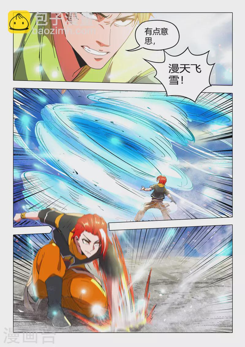 🍘武神主宰 第498话 第3页