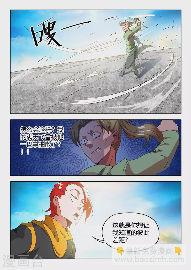 🍘武神主宰 第498话 第4页