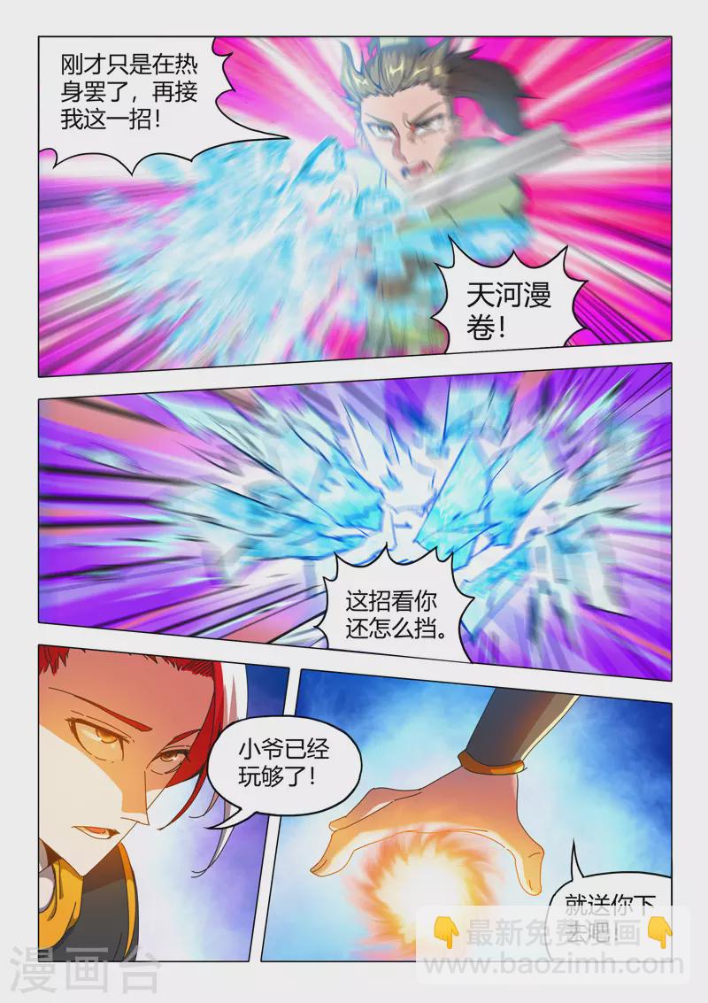 🍘武神主宰 第498话 第5页