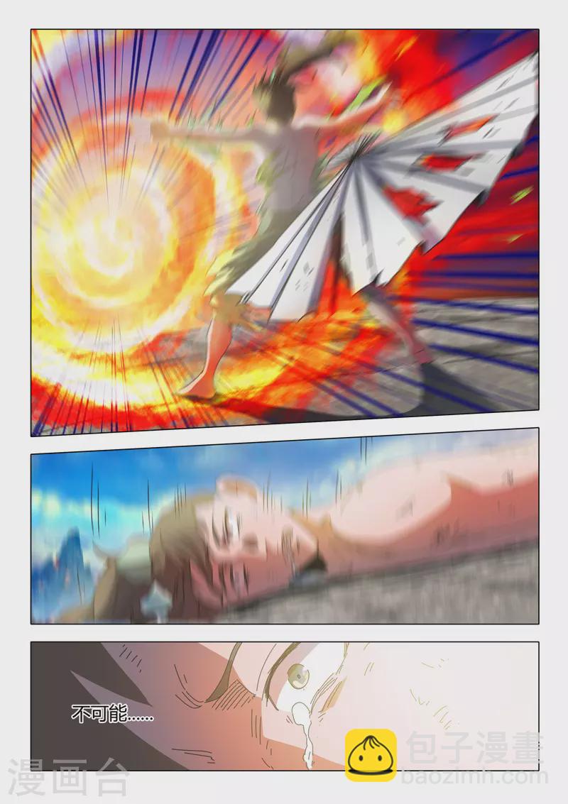 🍘武神主宰 第498话 第7页