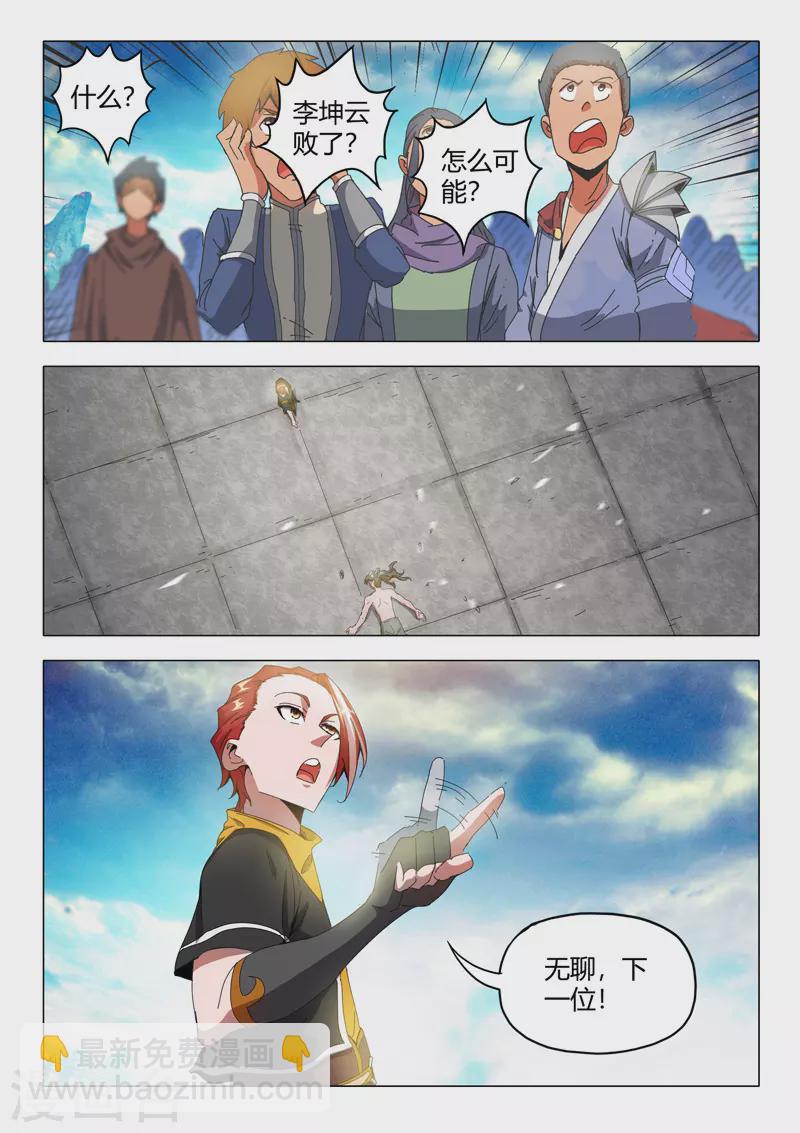 🍘武神主宰 第498话 第8页