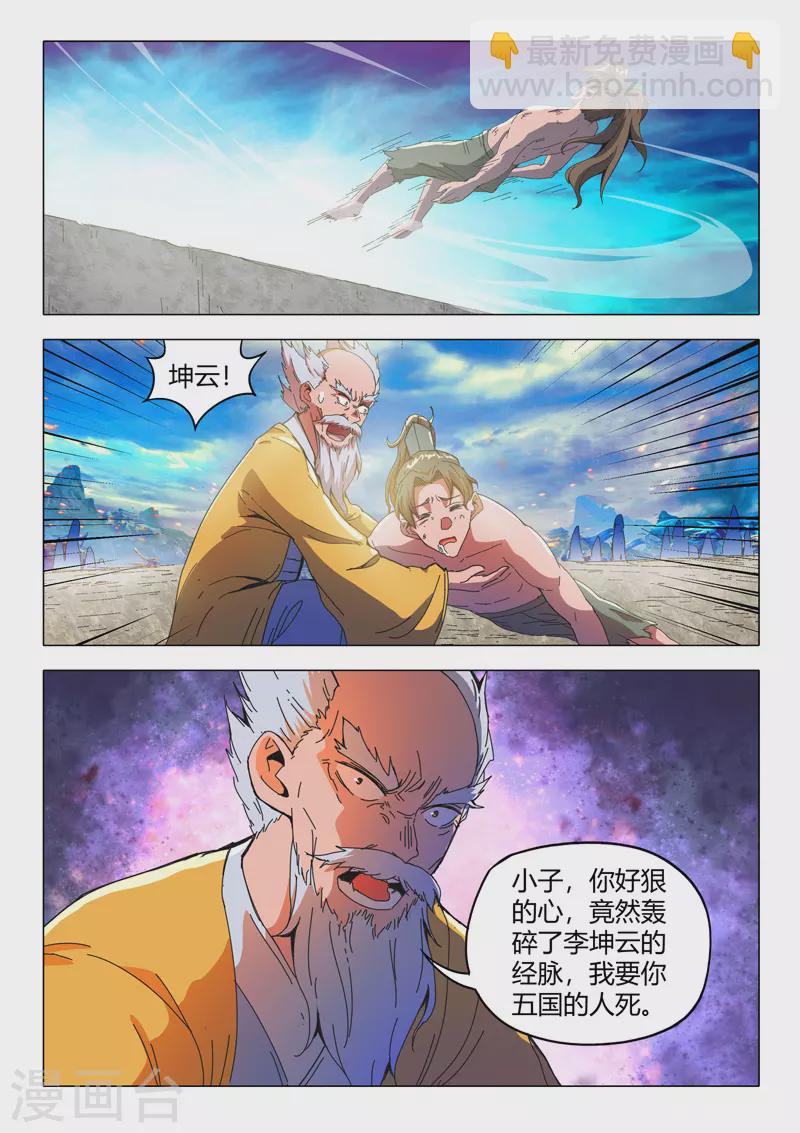 🍘武神主宰 第498话 第9页