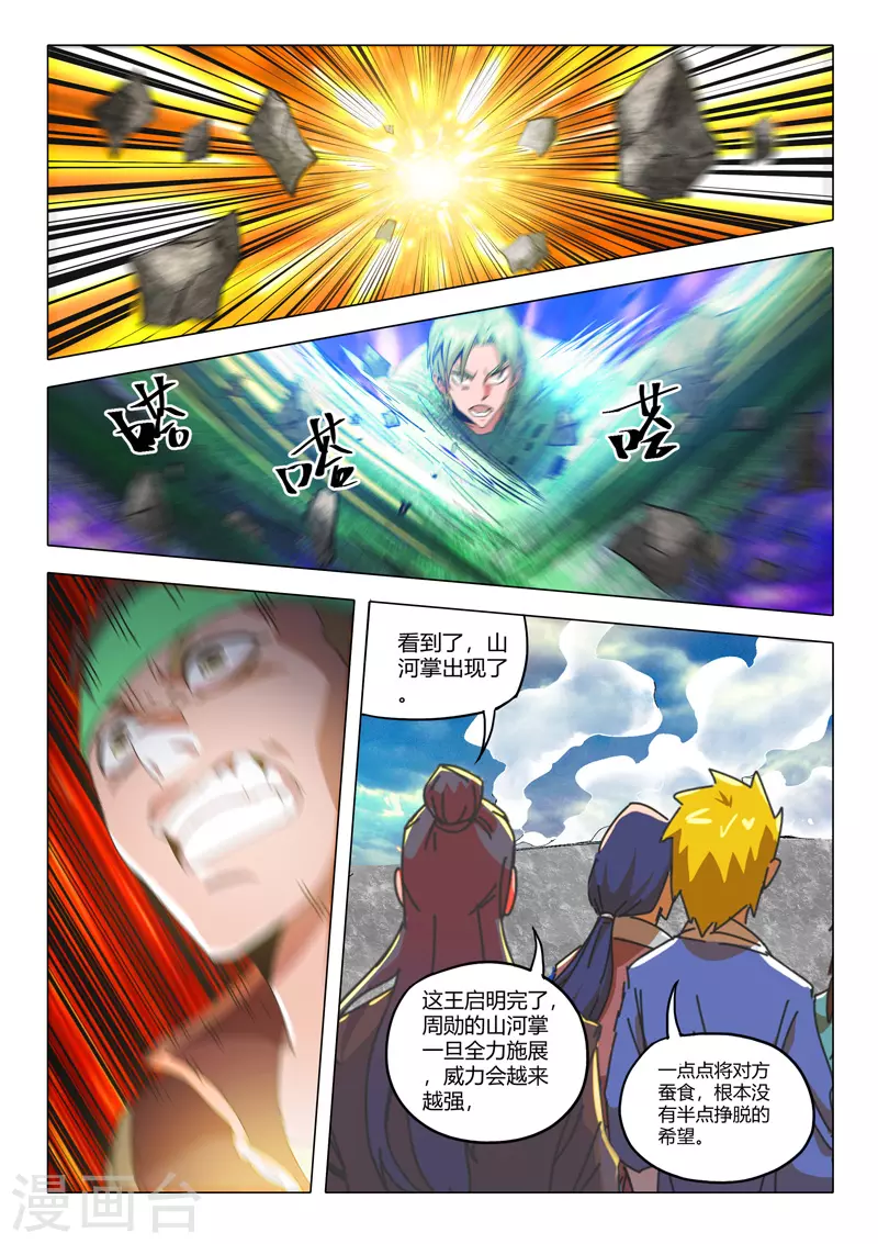 🍘武神主宰 第500话 第1页
