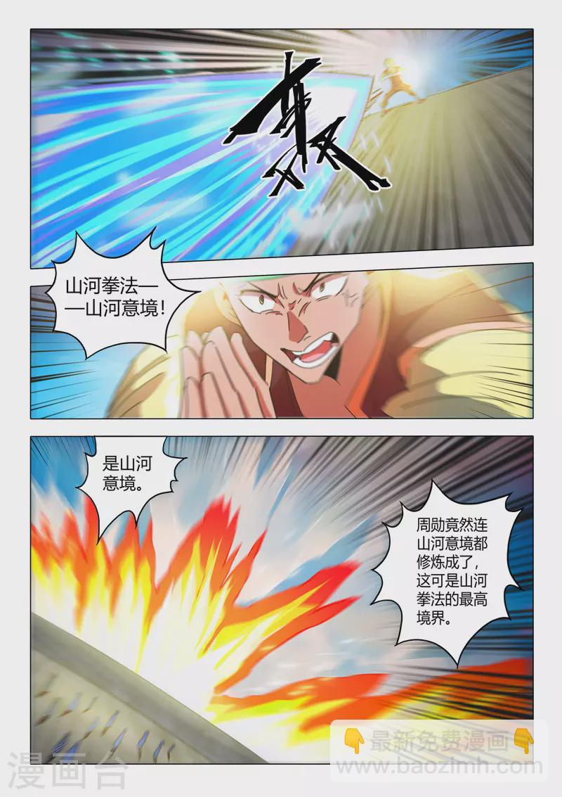 🍘武神主宰 第500话 第3页