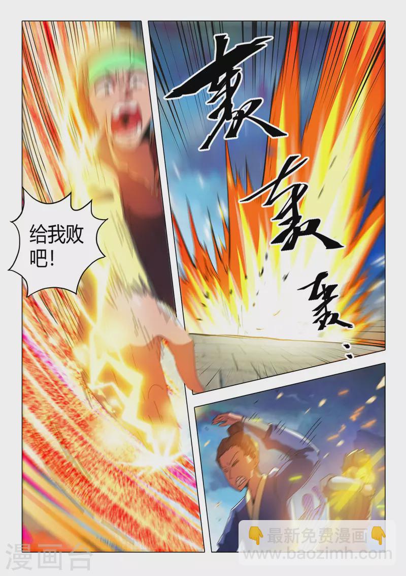🍘武神主宰 第500话 第4页