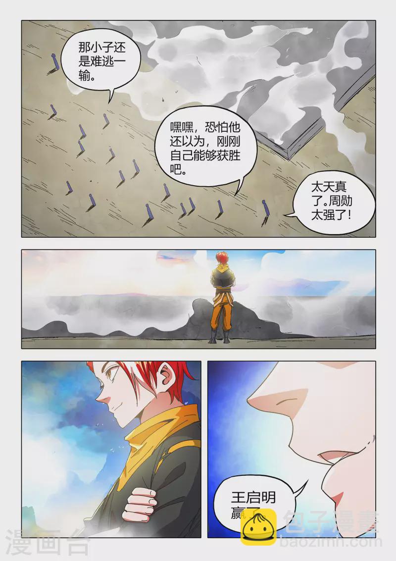 🍘武神主宰 第500话 第5页