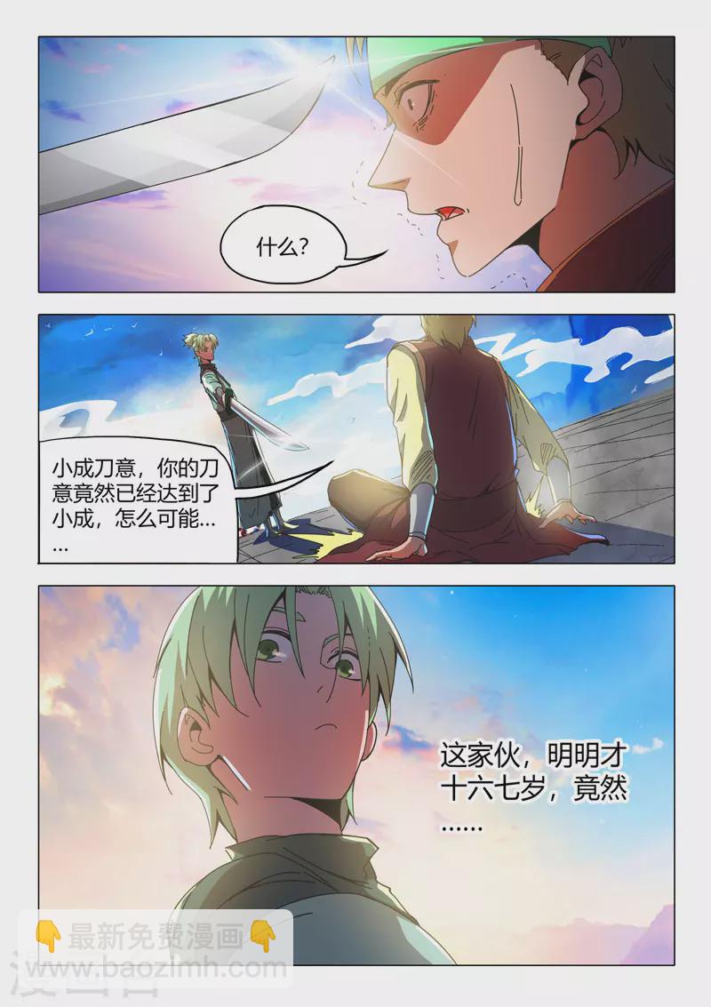 🍘武神主宰 第500话 第7页