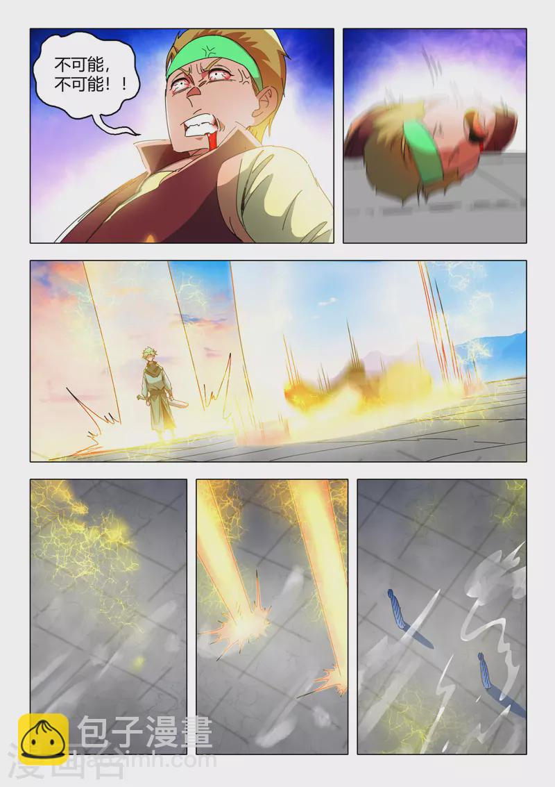 🍘武神主宰 第500话 第8页