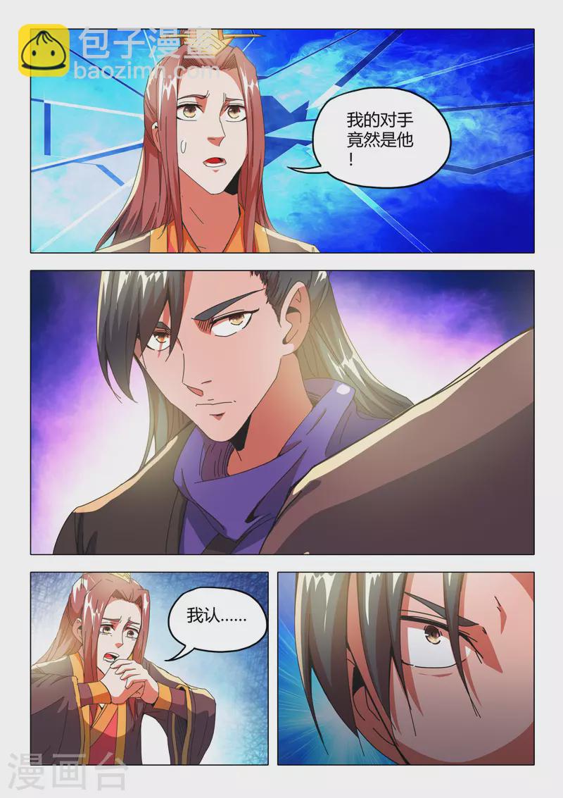 🍘武神主宰 第500话 第9页