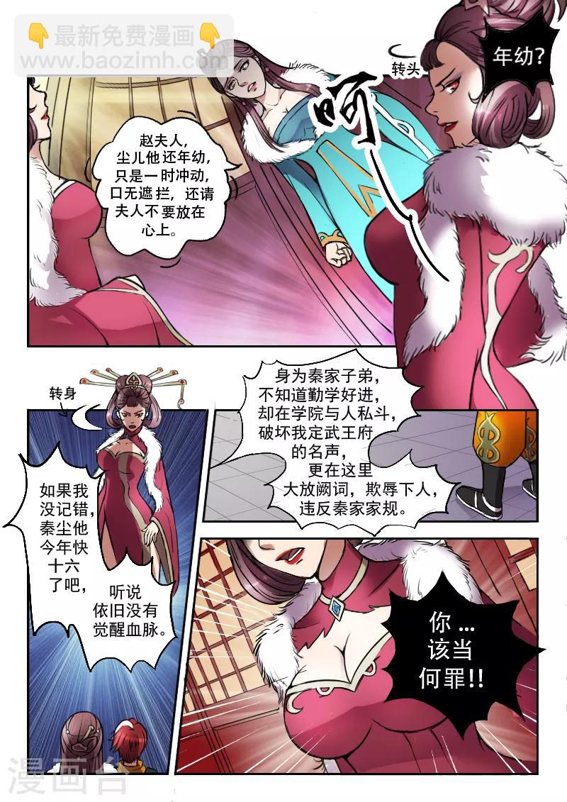 🍘武神主宰 第6话 第2页