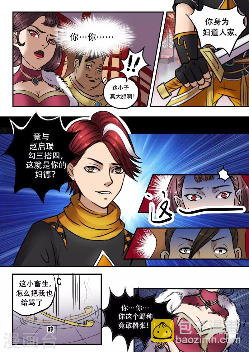 🍘武神主宰 第6话 第4页