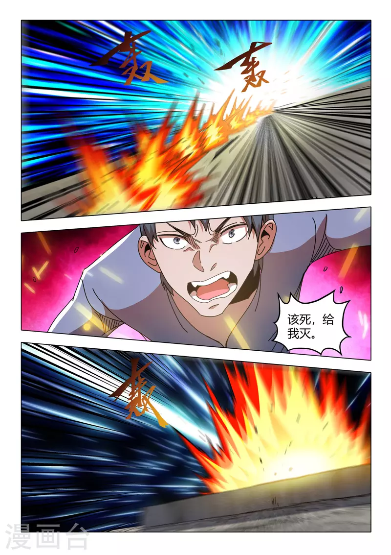 🍘武神主宰 第502话 第1页