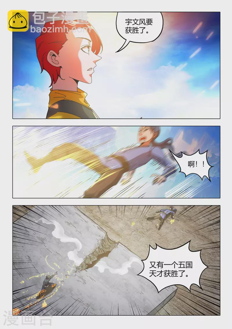 🍘武神主宰 第502话 第2页