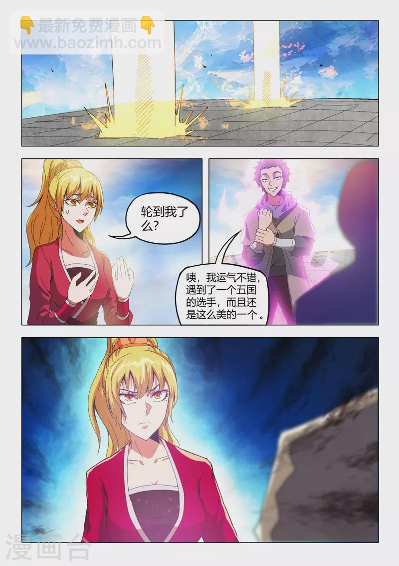 🍘武神主宰 第502话 第3页