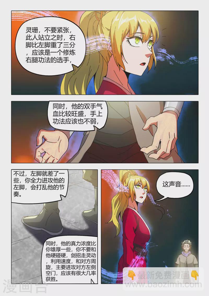 🍘武神主宰 第502话 第4页