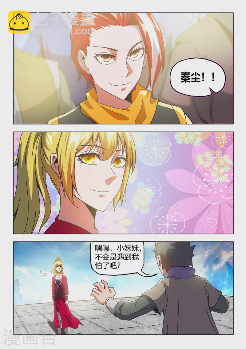 🍘武神主宰 第502话 第5页