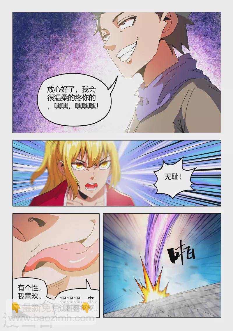 🍘武神主宰 第502话 第6页