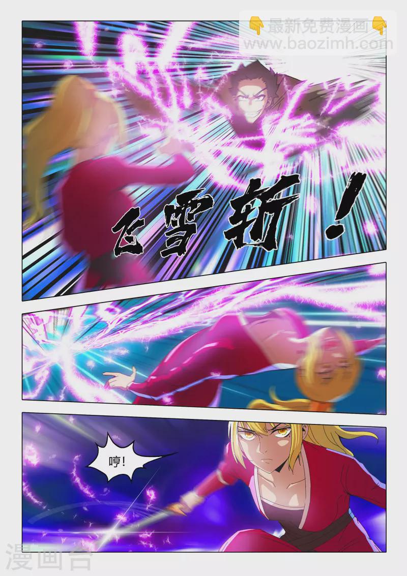 🍘武神主宰 第502话 第7页