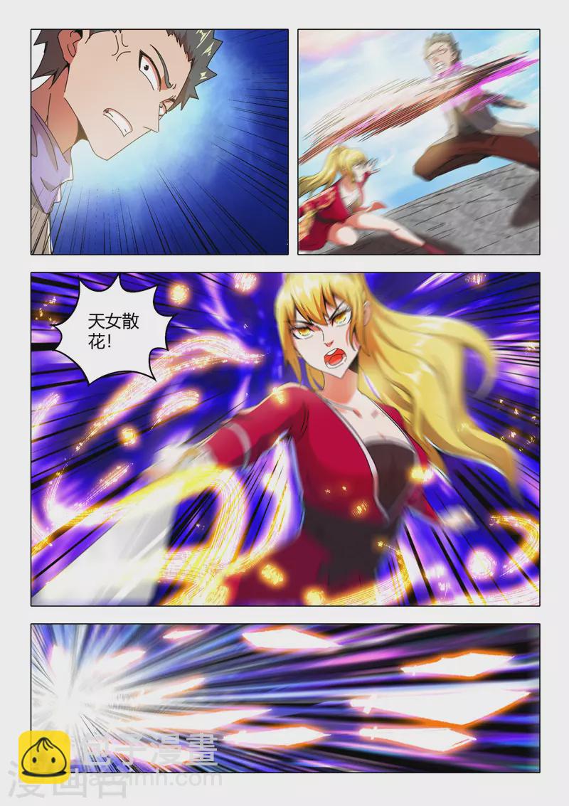 🍘武神主宰 第502话 第8页