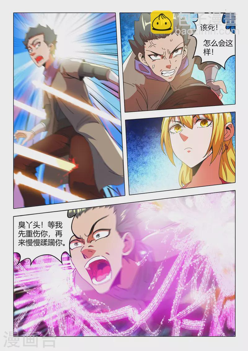 🍘武神主宰 第502话 第9页