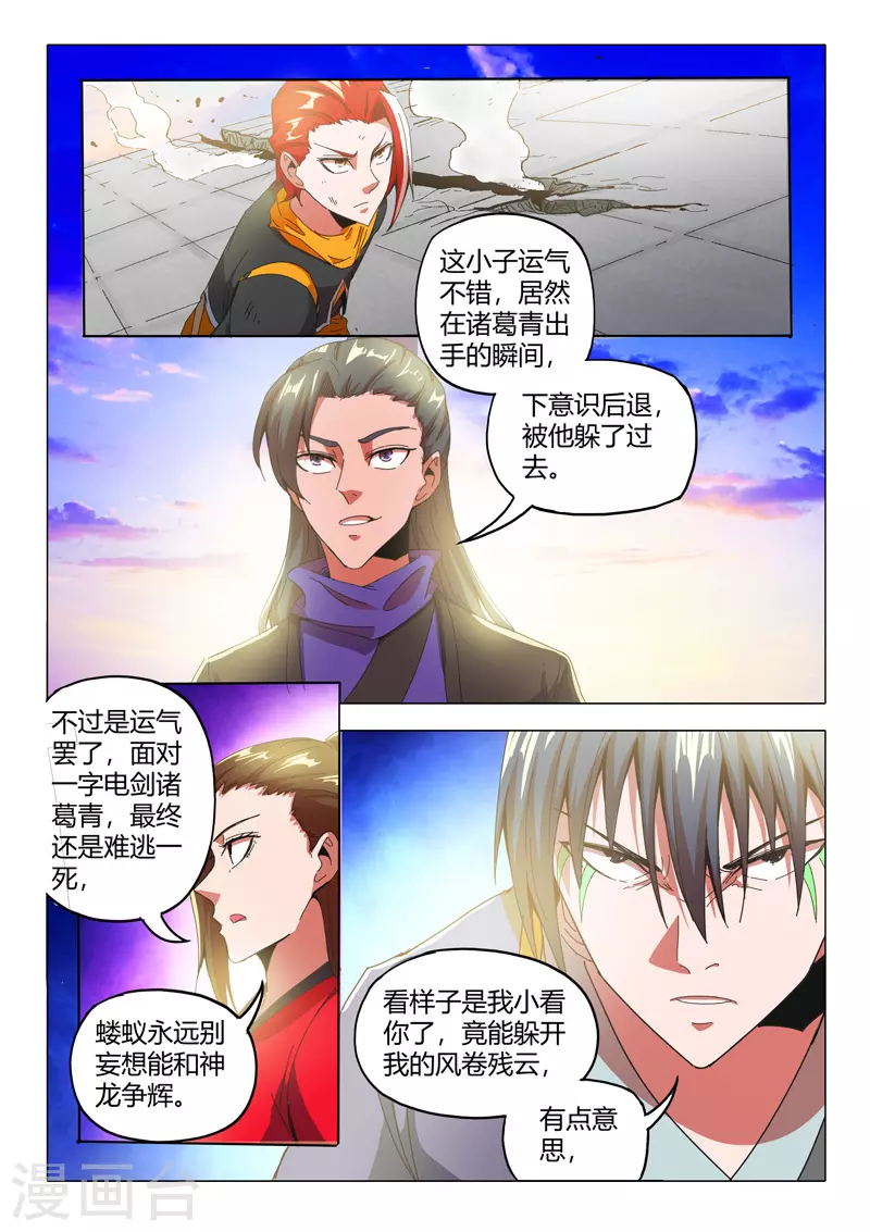 🍘武神主宰 第504话 第1页