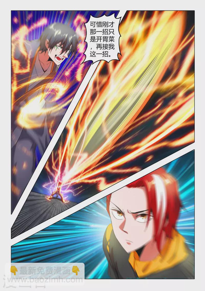 🍘武神主宰 第504话 第2页