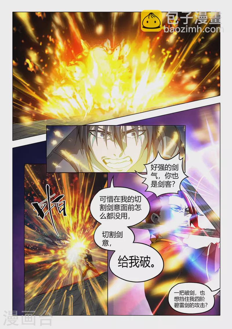 🍘武神主宰 第504话 第3页