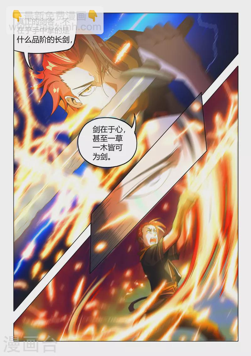 🍘武神主宰 第504话 第4页
