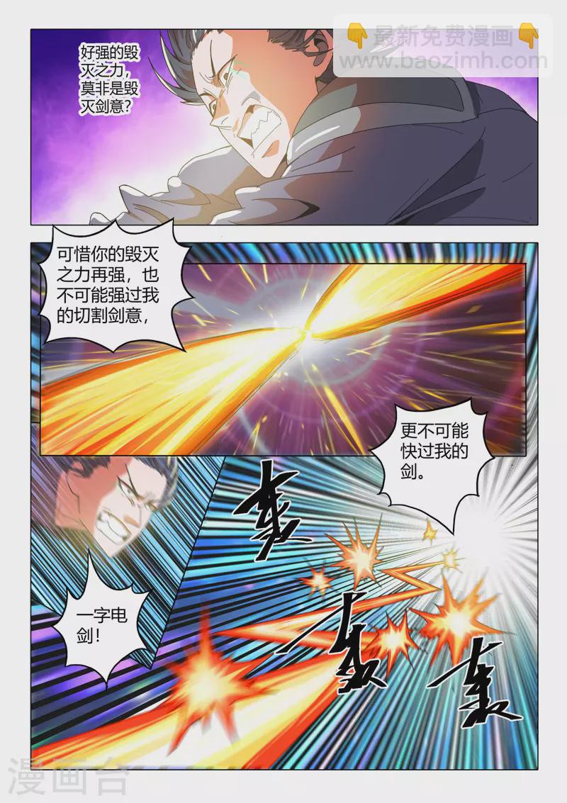 🍘武神主宰 第504话 第5页