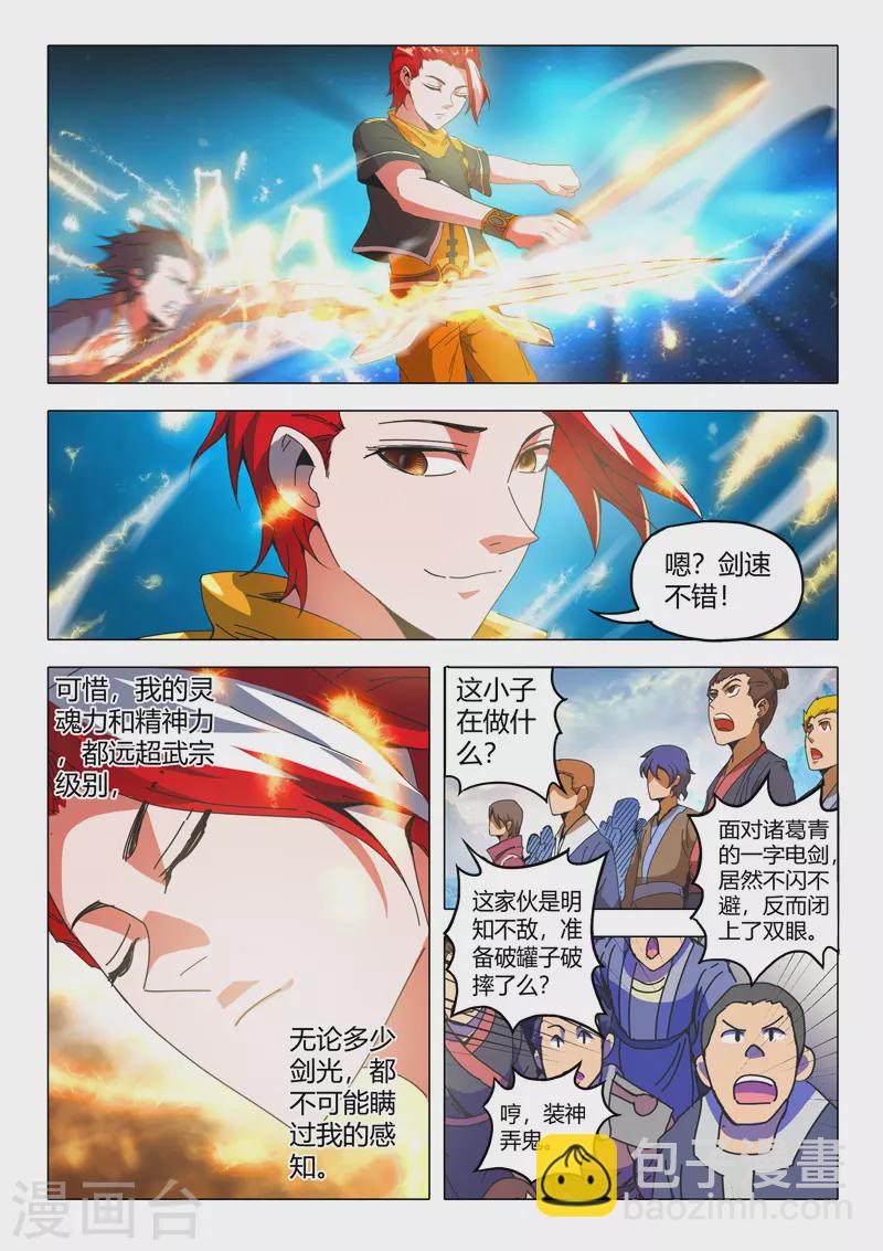 🍘武神主宰 第504话 第6页
