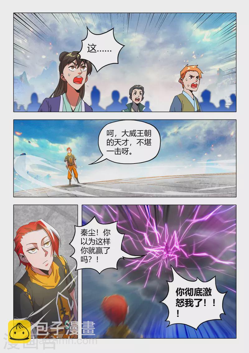 🍘武神主宰 第504话 第9页