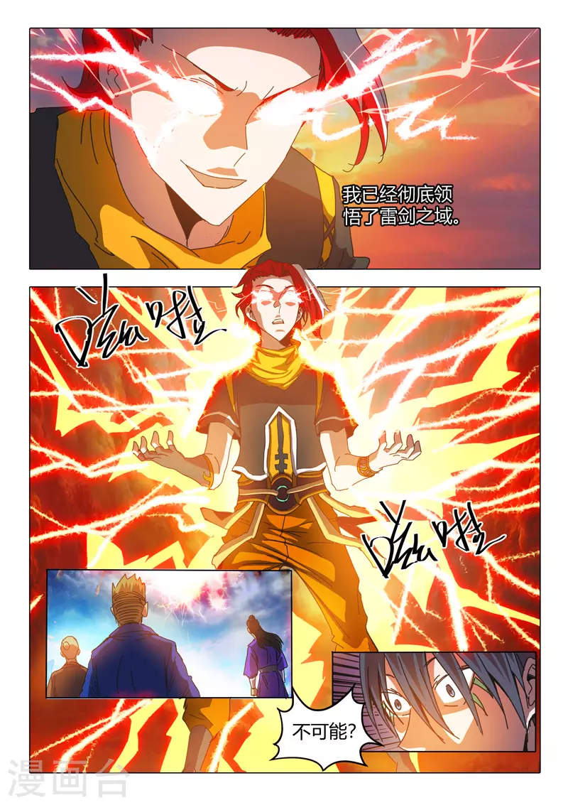 🍘武神主宰 第506话 第1页