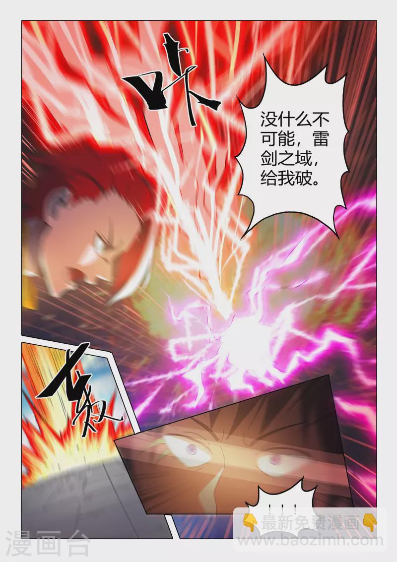 🍘武神主宰 第506话 第2页