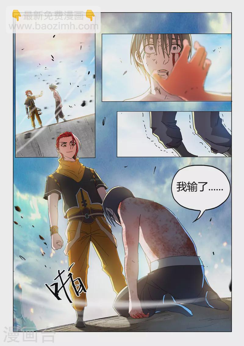 🍘武神主宰 第506话 第3页