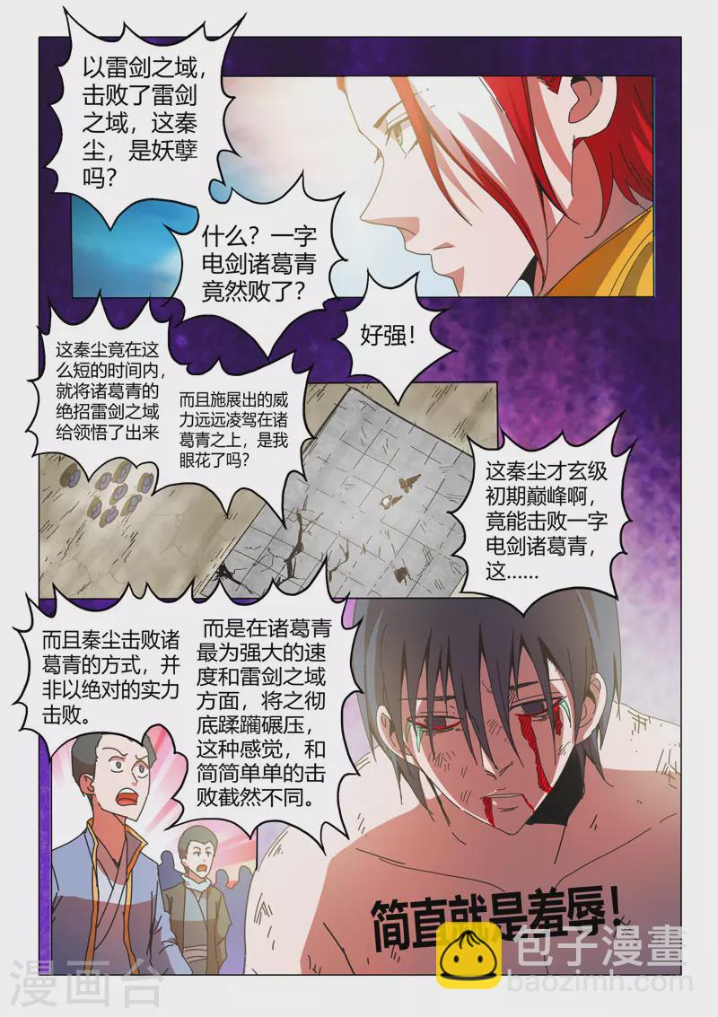 🍘武神主宰 第506话 第4页