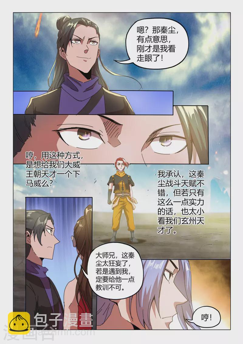 🍘武神主宰 第506话 第5页