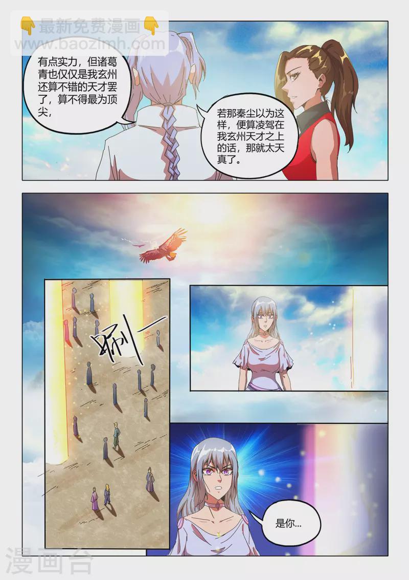 🍘武神主宰 第506话 第6页