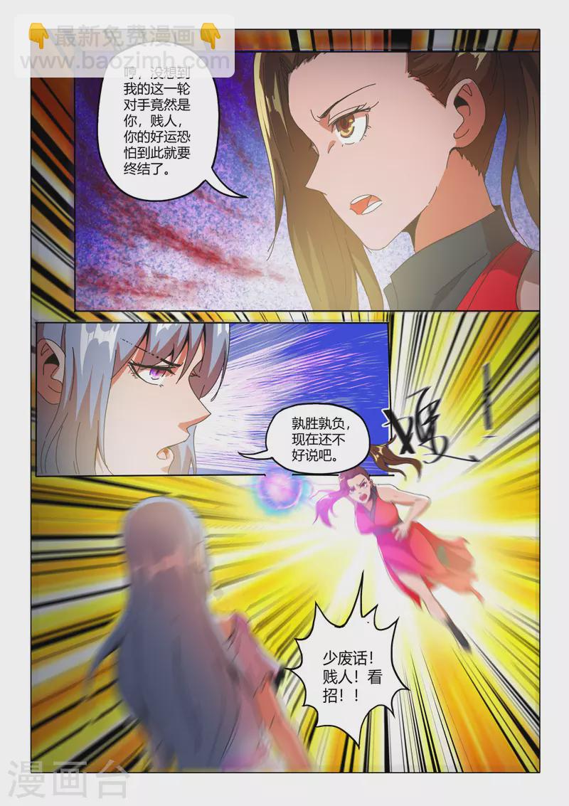 🍘武神主宰 第506话 第7页