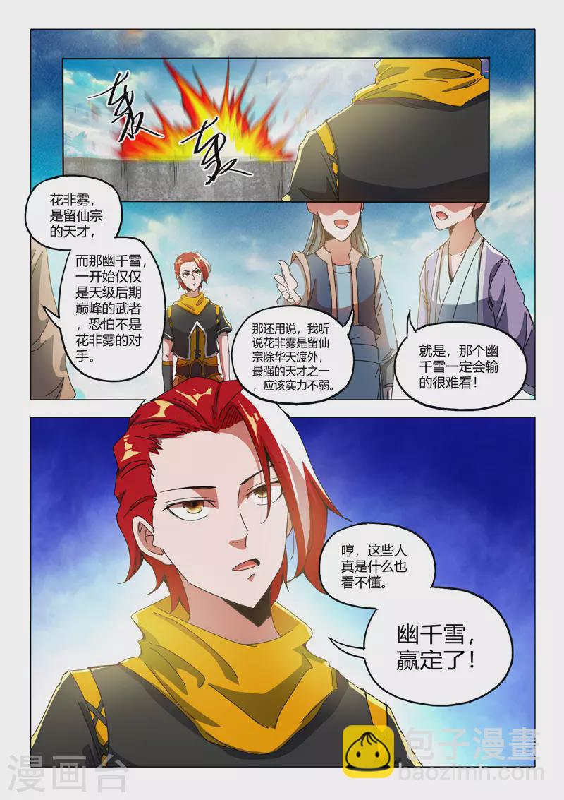 🍘武神主宰 第506话 第8页