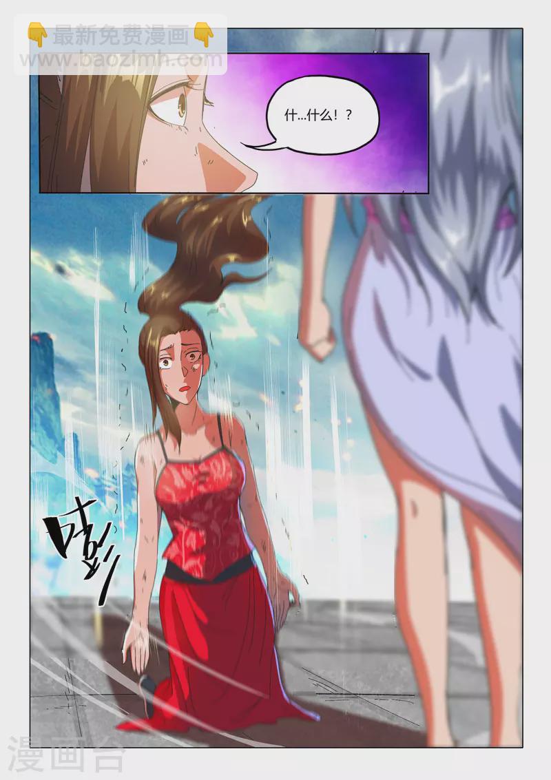 🍘武神主宰 第506话 第9页