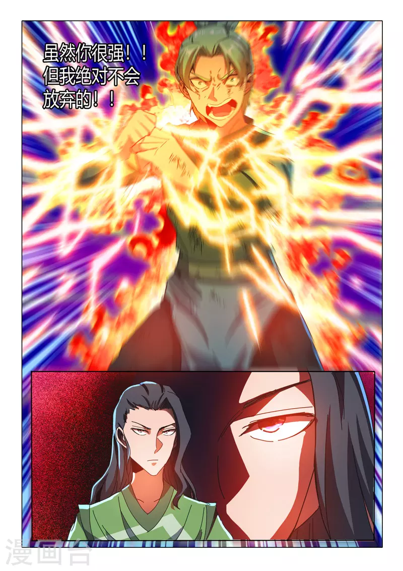 🍘武神主宰 第508话 第2页